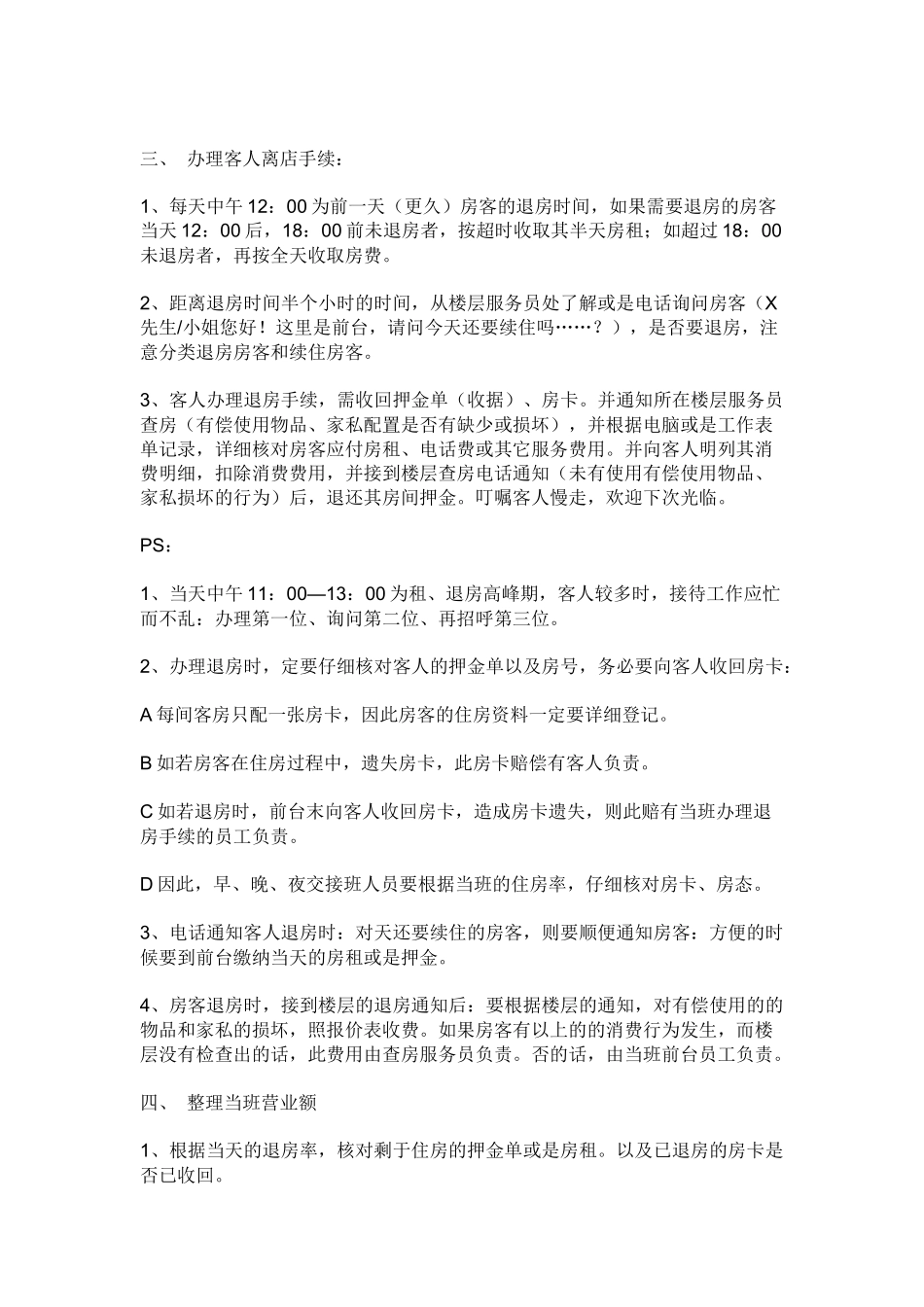 酒店前台接待员工作职责_第2页