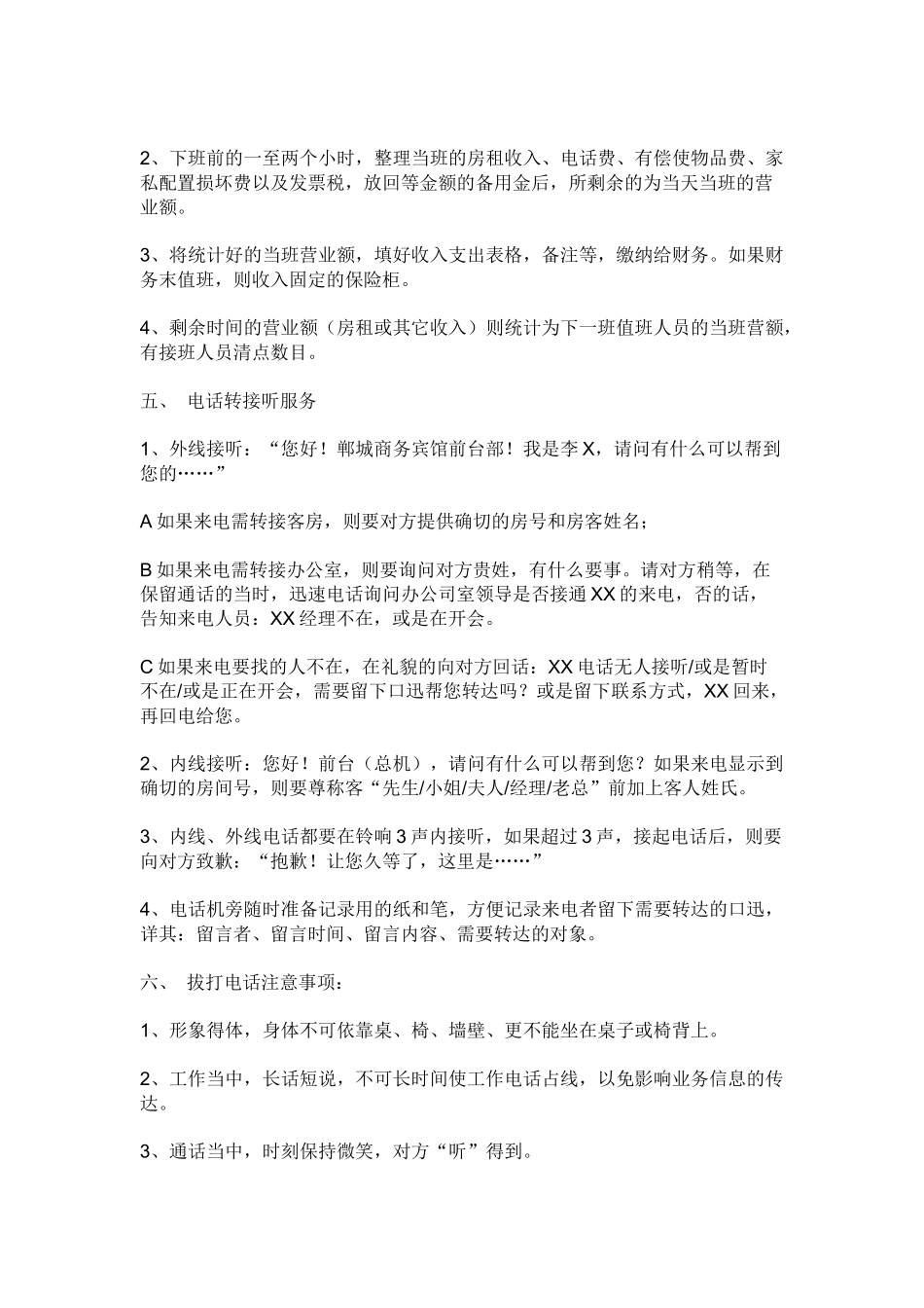 酒店前台接待员工作职责_第3页