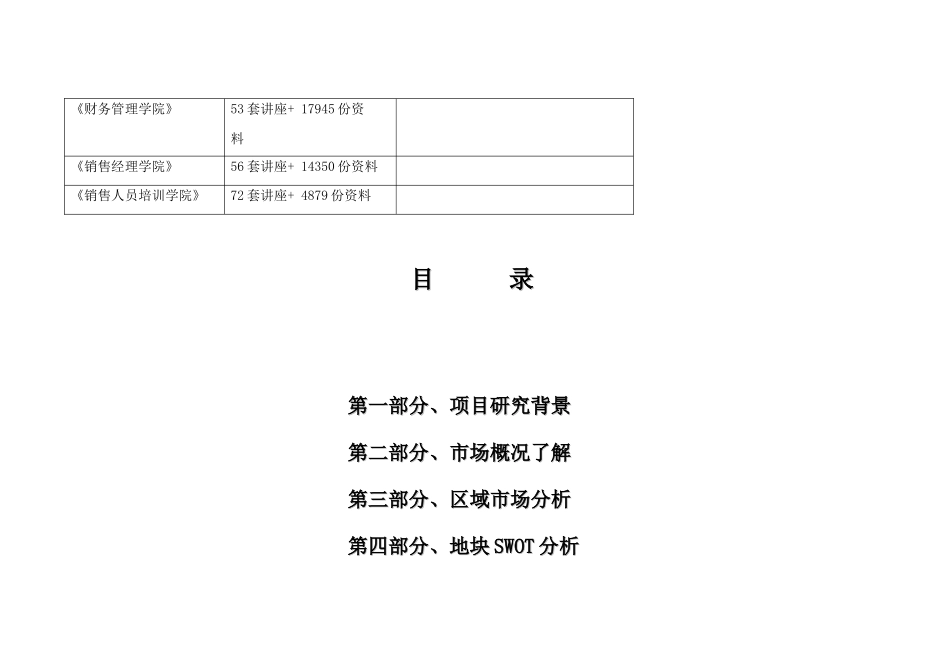 北京房地产项目全案整合推广方案_第2页