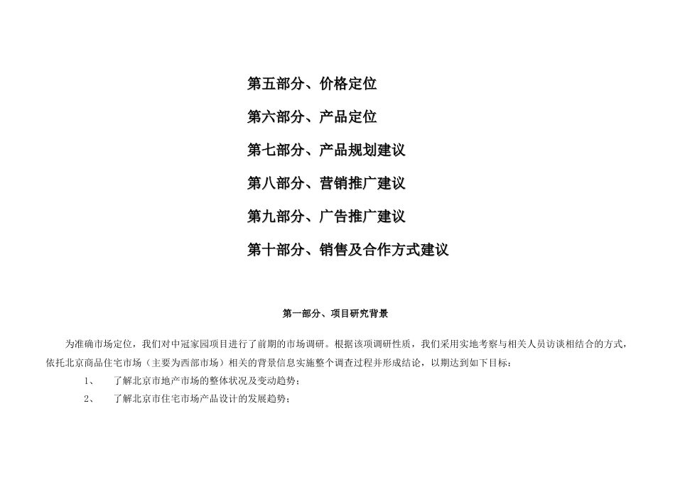 北京房地产项目全案整合推广方案_第3页