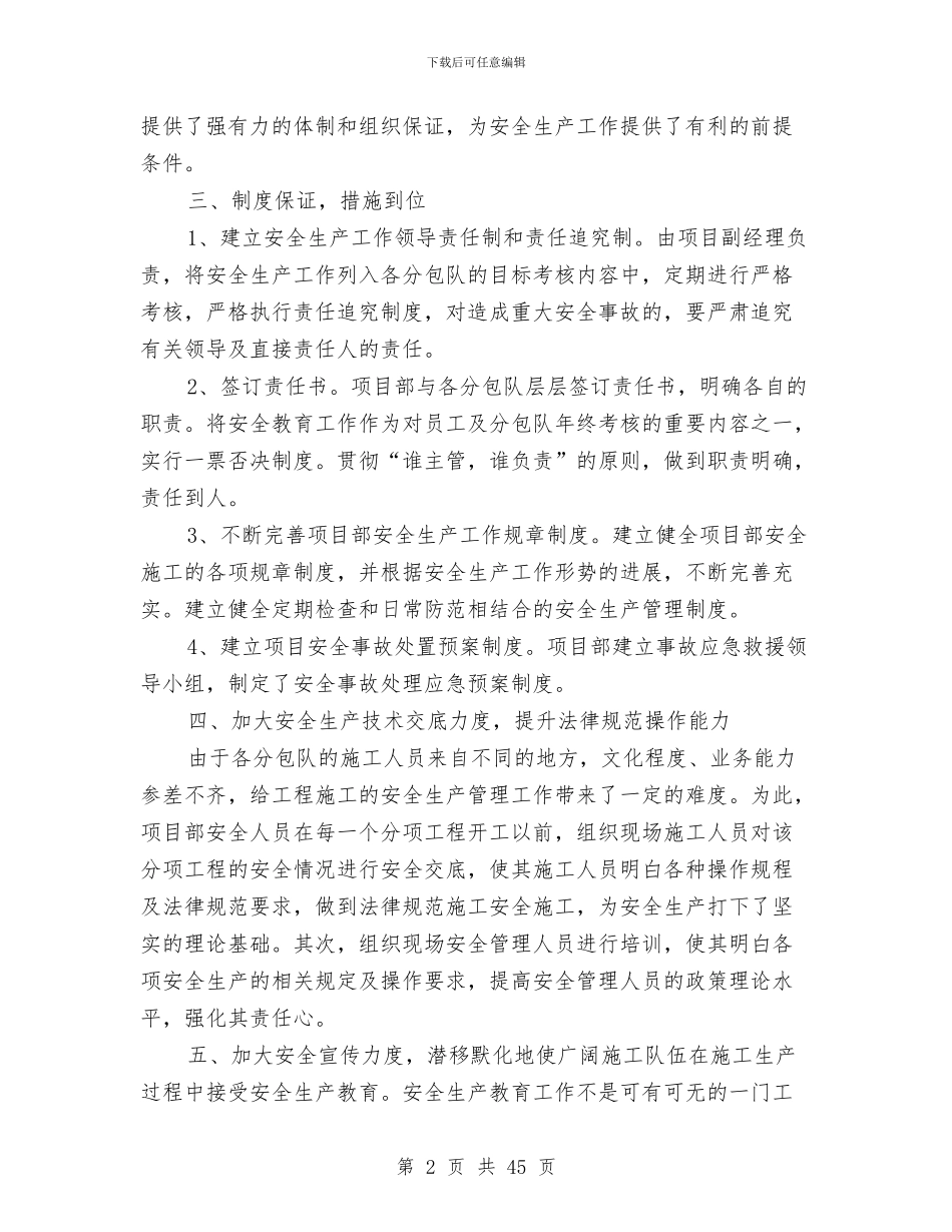 安全生产工作总结与安全生产工作计划与安全生产工作总结及工作安排(多篇范文)汇编_第2页