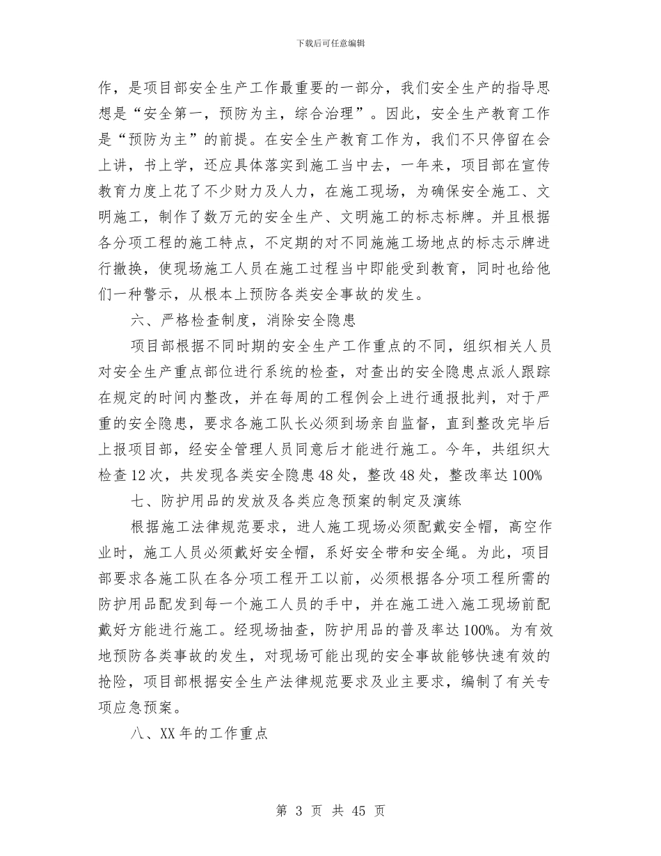 安全生产工作总结与安全生产工作计划与安全生产工作总结及工作安排(多篇范文)汇编_第3页
