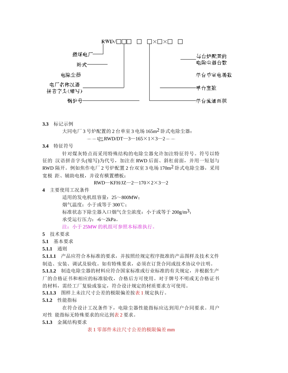 燃煤电厂电除尘器标准 DLT 514—939999554444_第2页