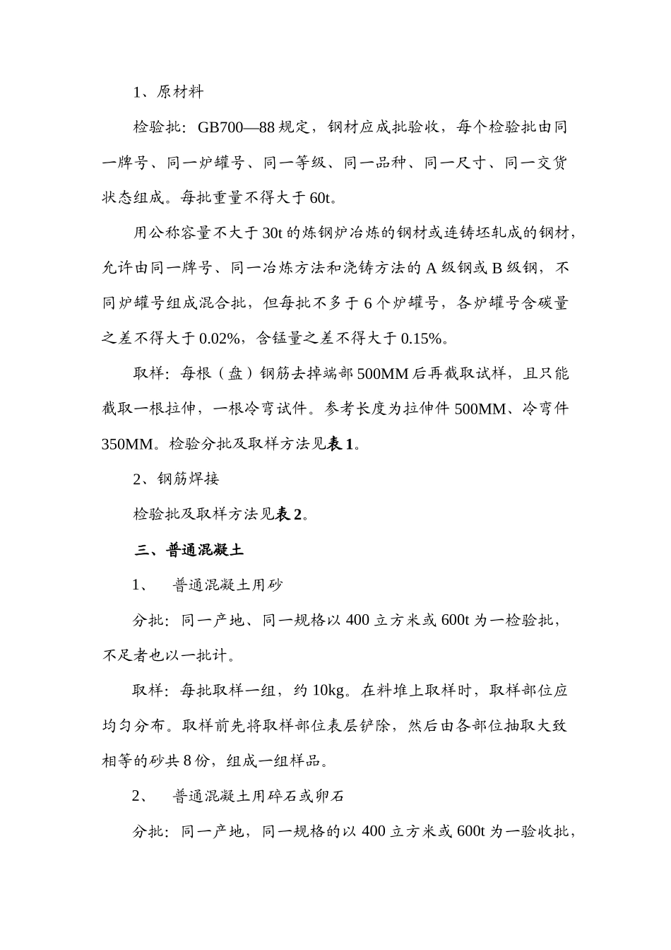 浅谈常用建筑材料见证取样_第2页