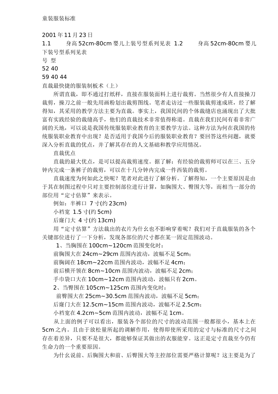童装服装标准知识_第1页