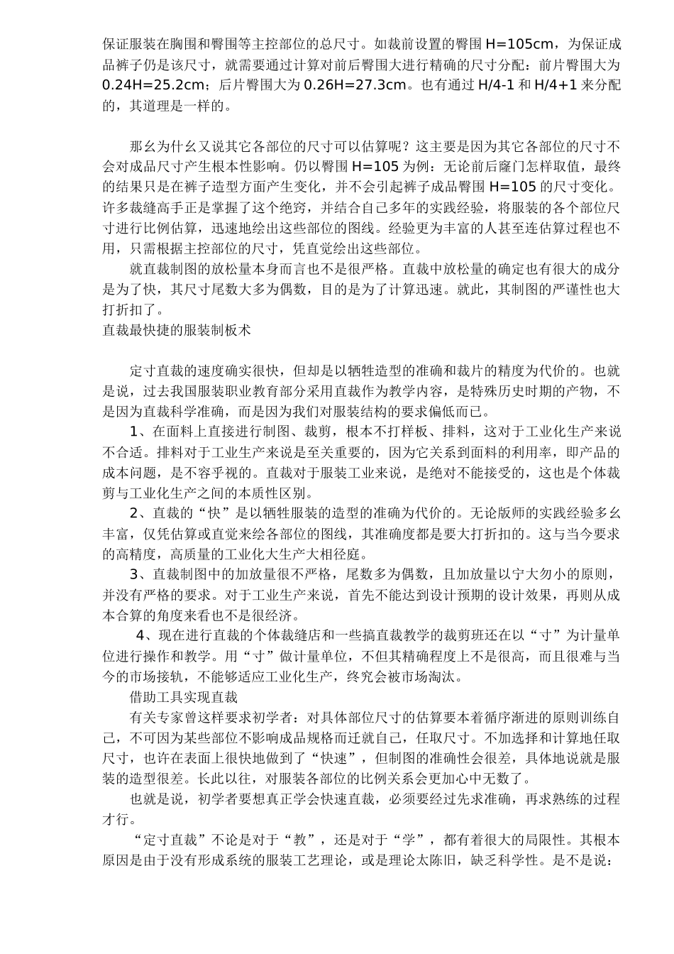 童装服装标准知识_第2页