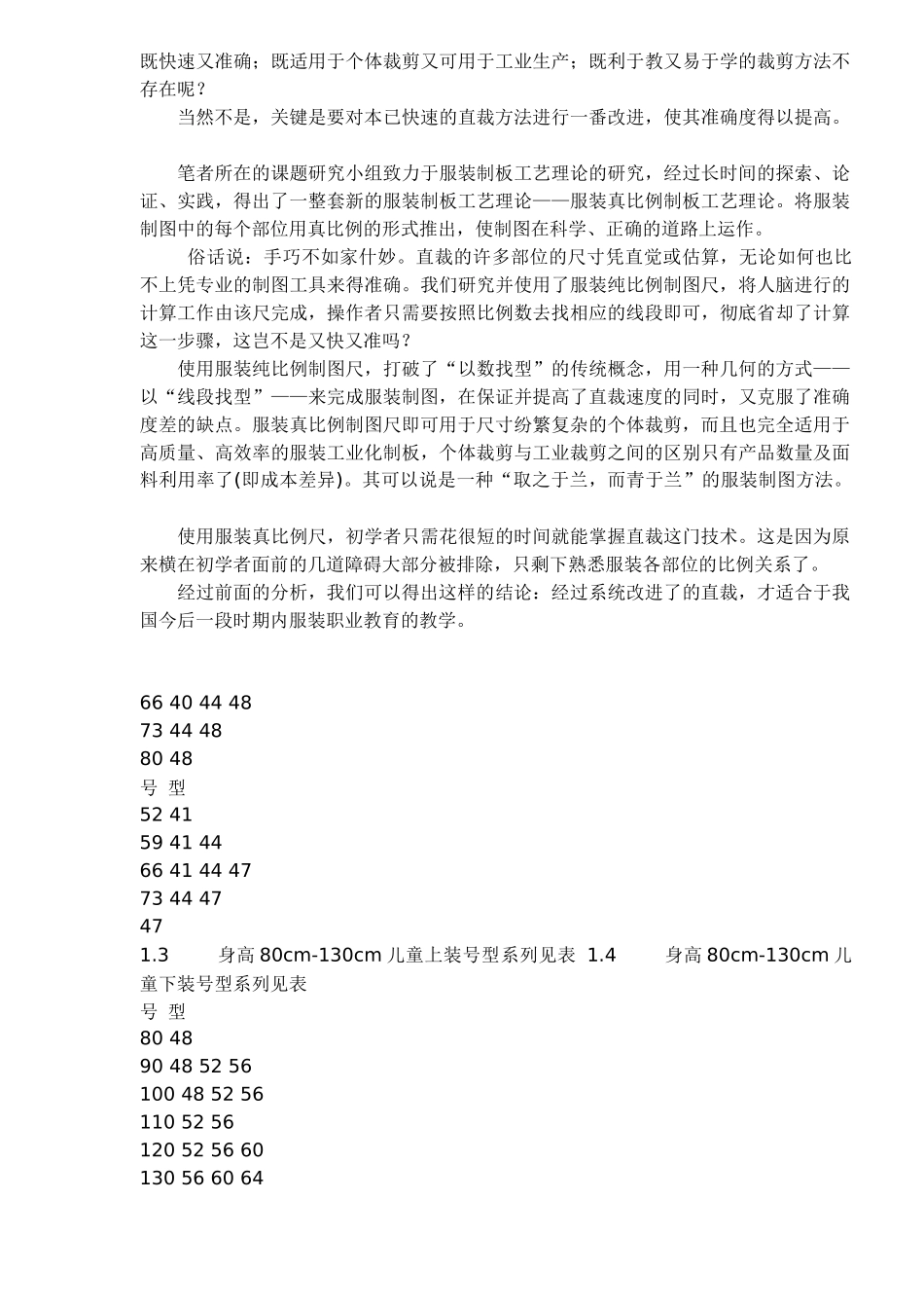 童装服装标准知识_第3页