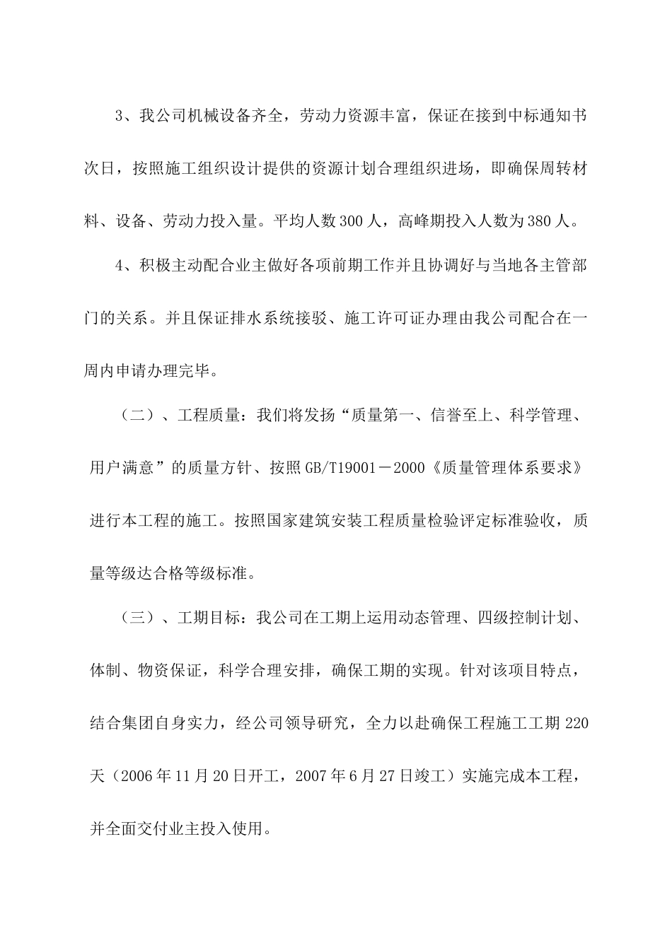 某公司新建厂区工程施工组织设计_第2页