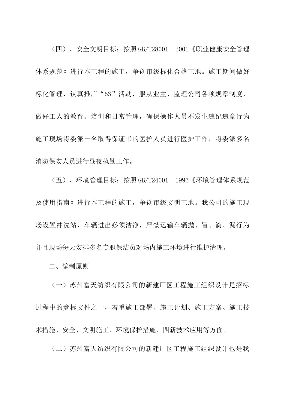 某公司新建厂区工程施工组织设计_第3页