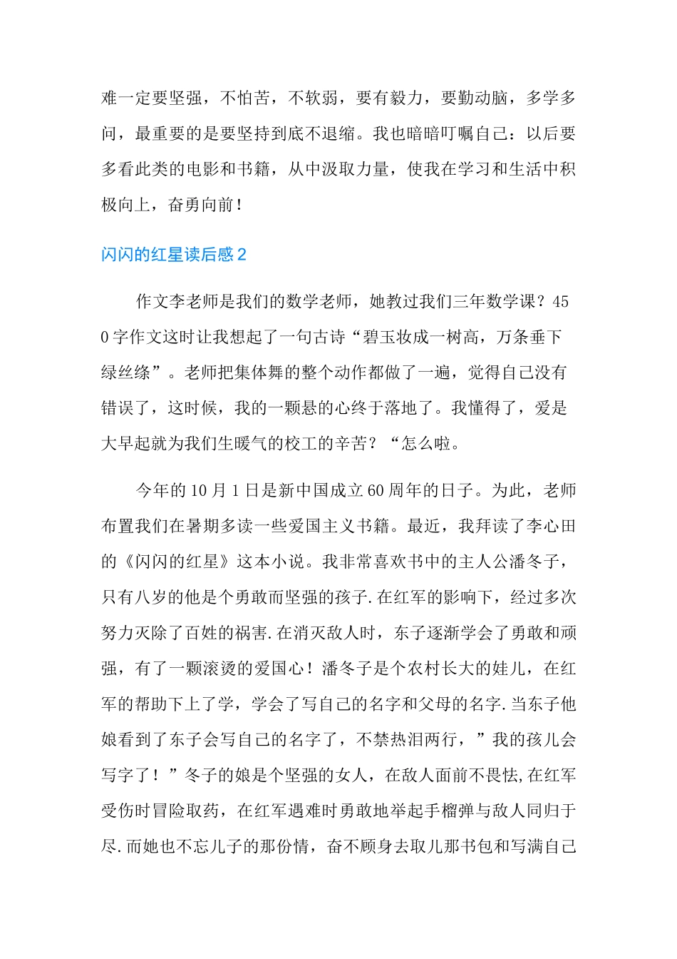 闪闪的红星读后感_第2页