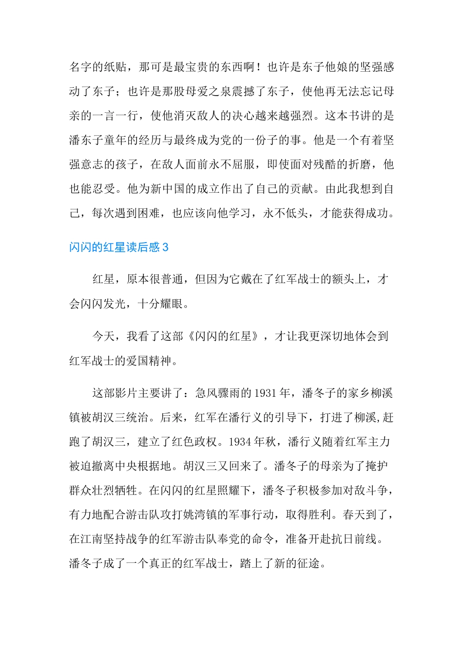 闪闪的红星读后感_第3页