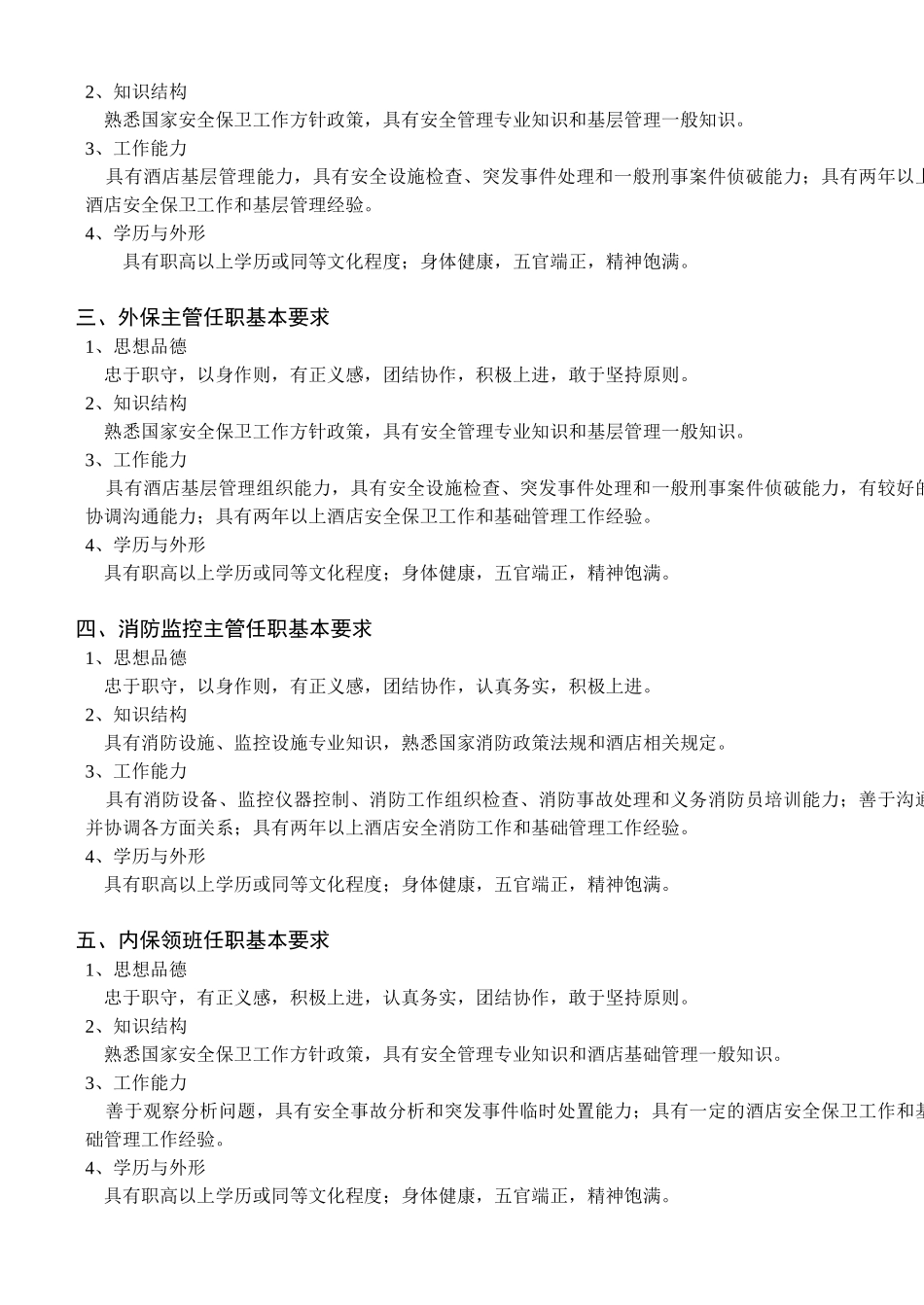 酒店保安部制度_第2页