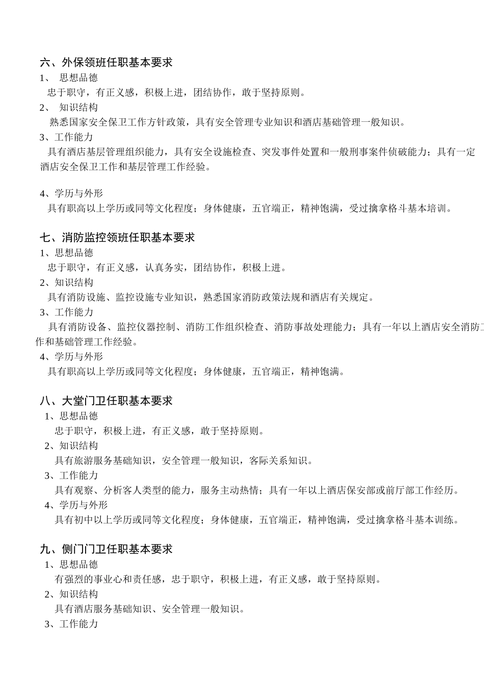 酒店保安部制度_第3页