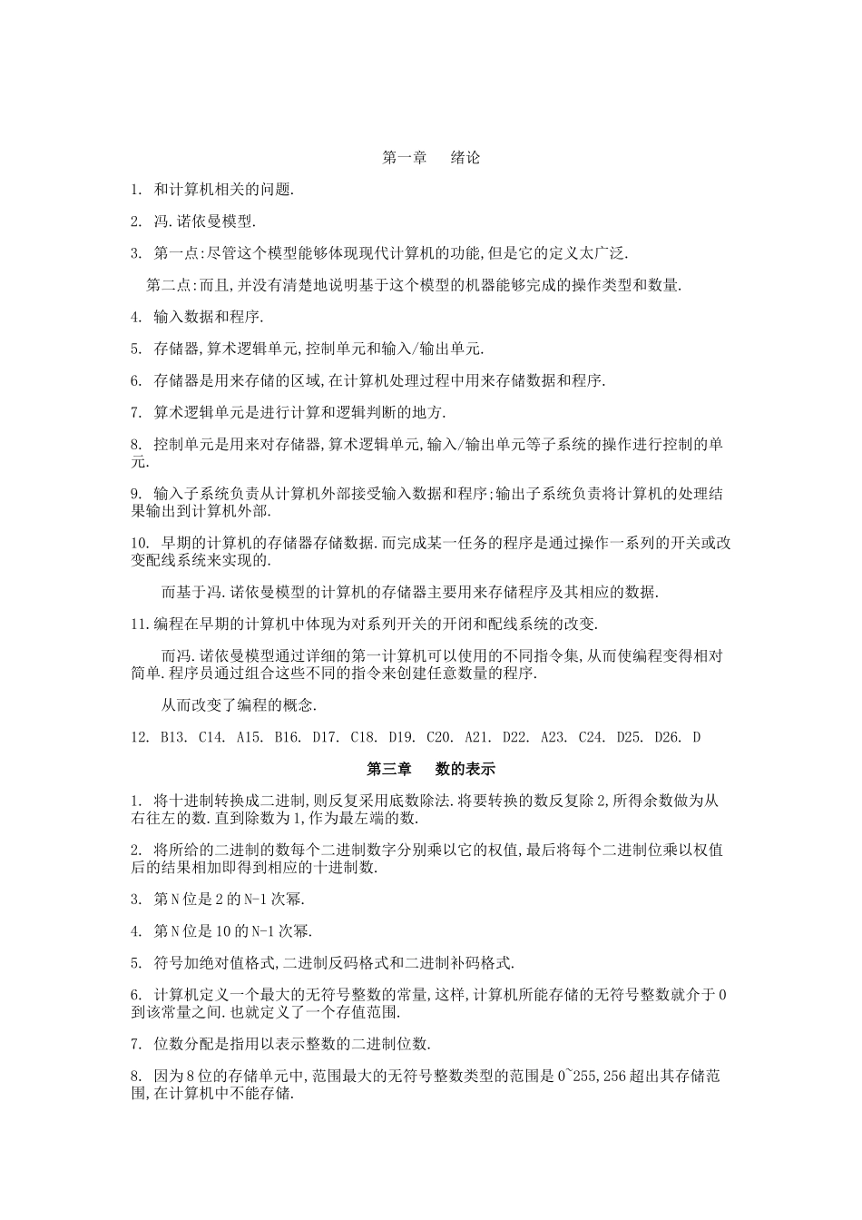 计算机科学导论(机械工业出版社)刘艺_瞿高峰_习题答案_第1页