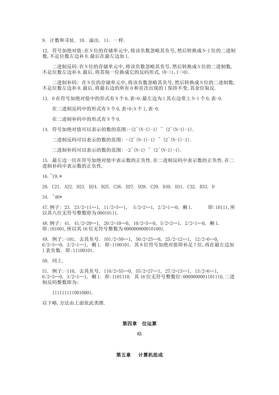 计算机科学导论(机械工业出版社)刘艺_瞿高峰_习题答案_第2页