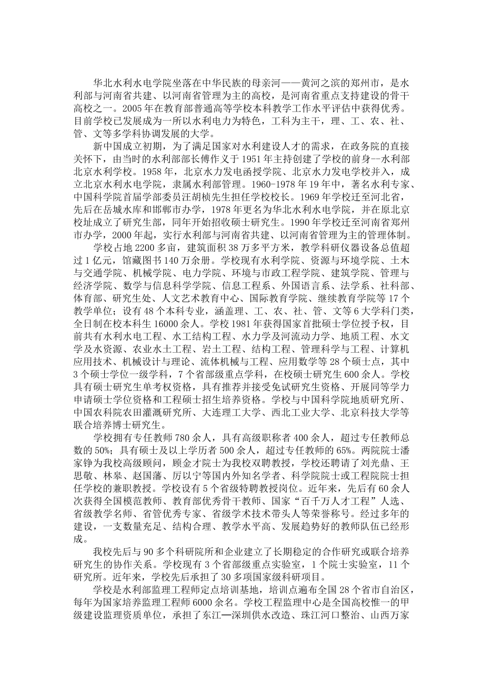 全国水利院校资料_第2页