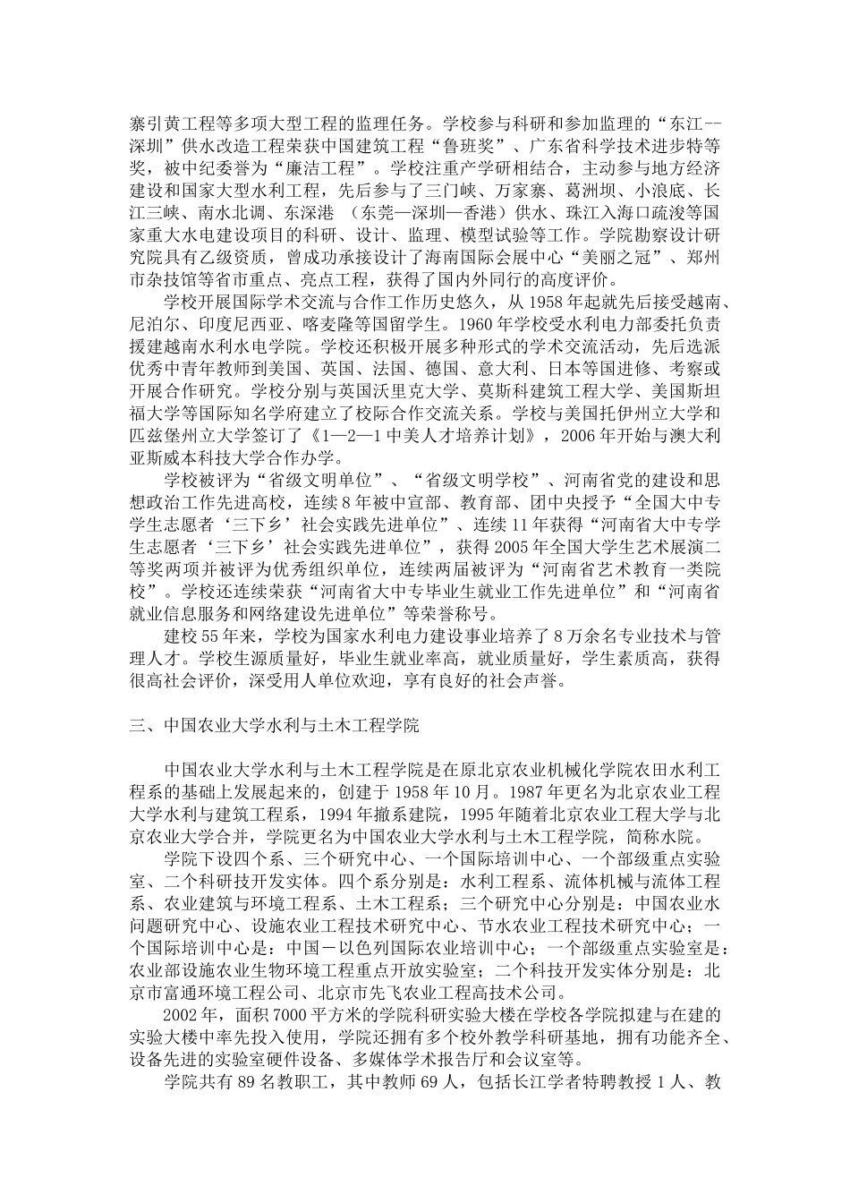 全国水利院校资料_第3页