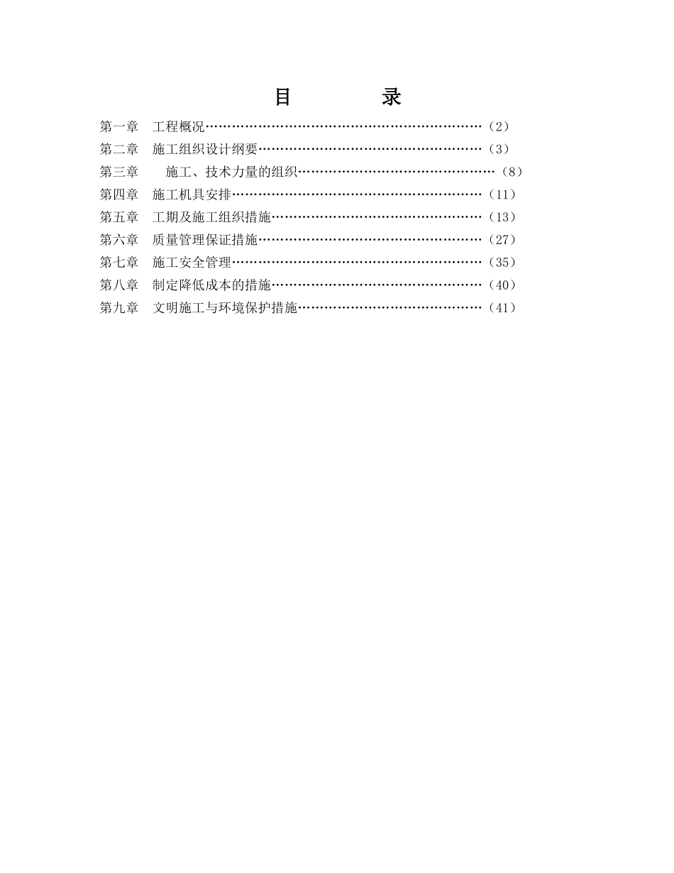 110kv输电线路工程施工组织设计_第1页