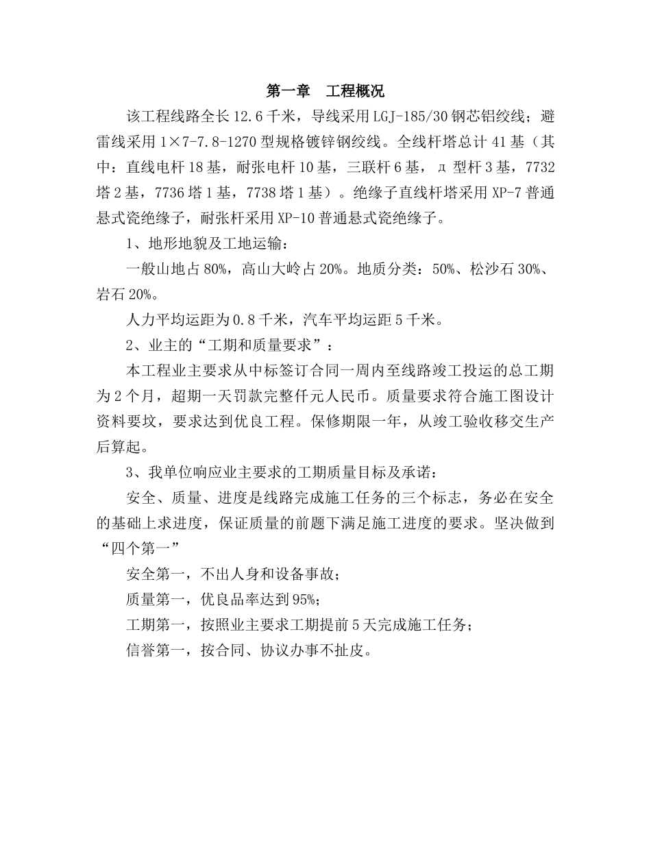 110kv输电线路工程施工组织设计_第2页