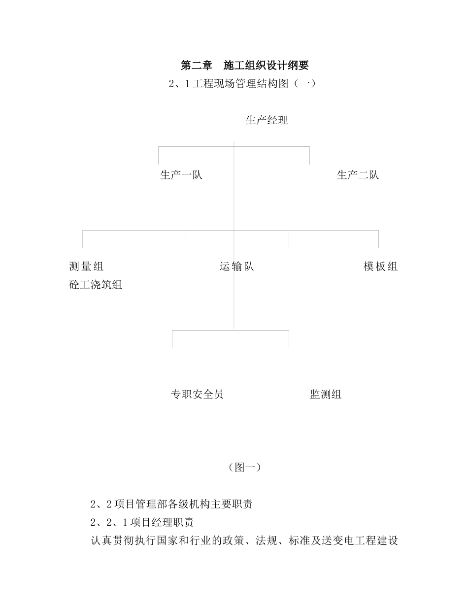 110kv输电线路工程施工组织设计_第3页