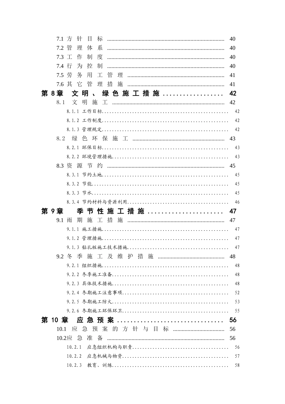 济南恒大绿洲1#、2#楼及6#~9#楼钻（冲）孔灌注桩工程施工组织设计(DOC60页)_第2页