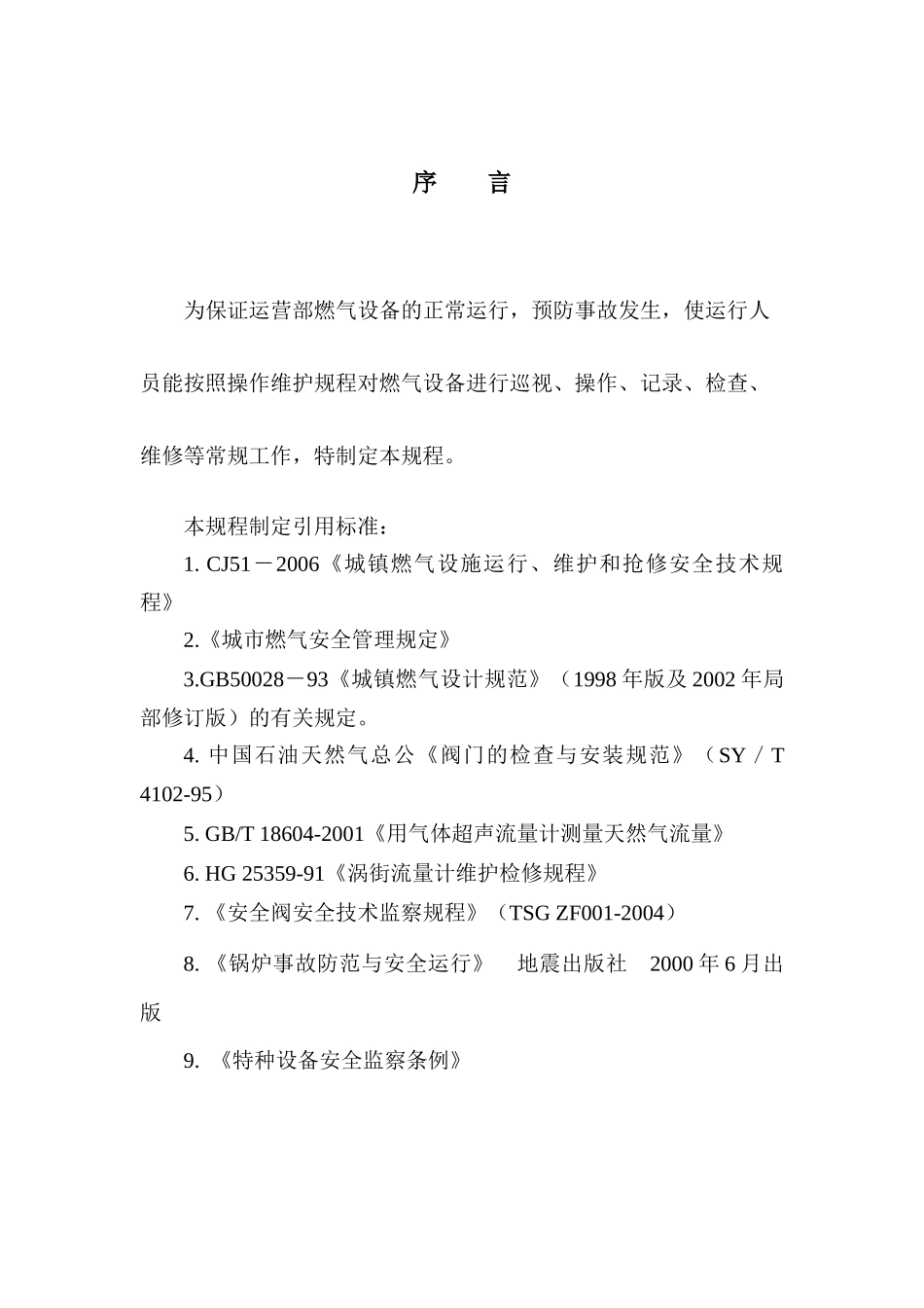 燃气设备操作手册(多种)_第3页