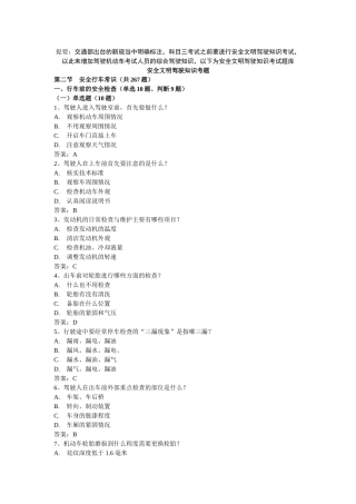 XXXX年1月1日交通部最新题库(添加题库)-科目三后安全文