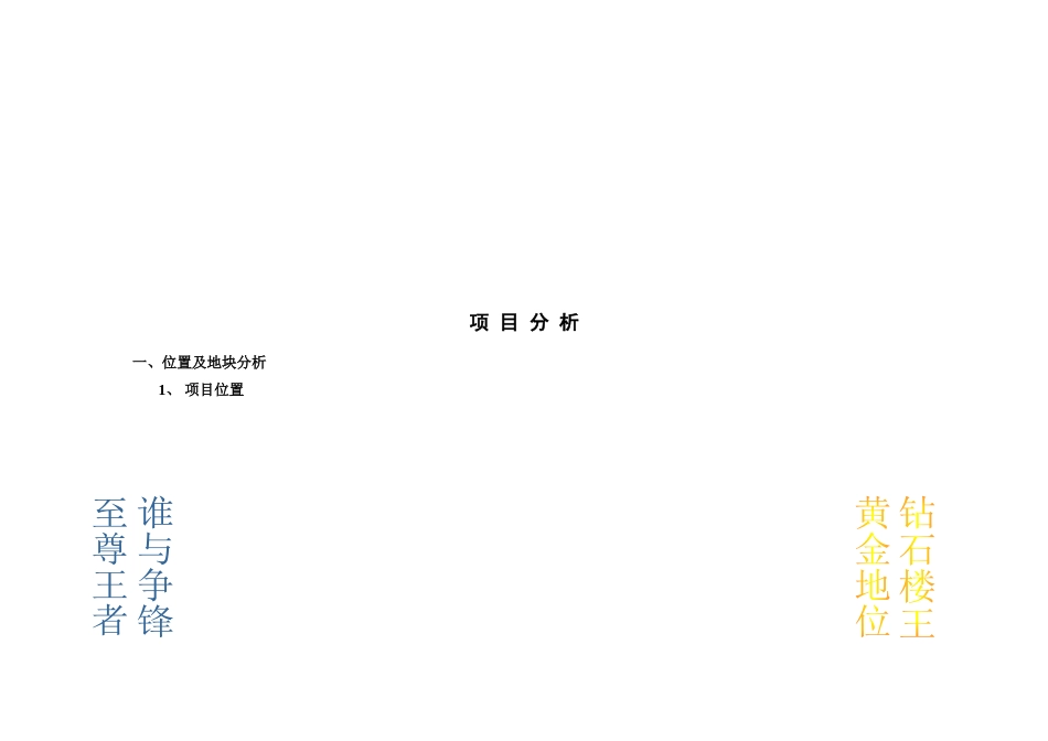 某地产项目市场定位报告_第2页