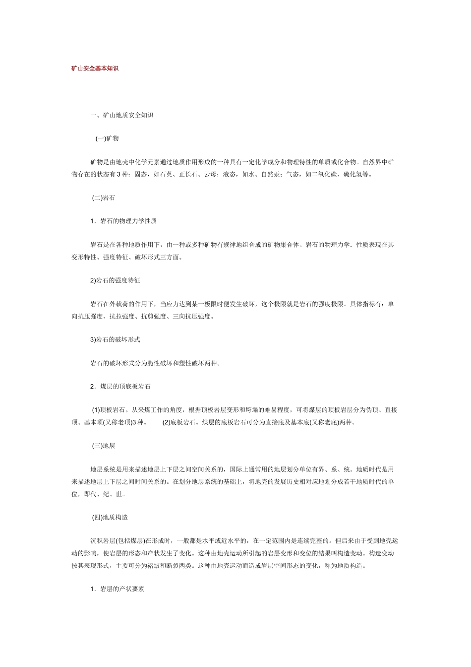 矿山安全基本知识_第1页