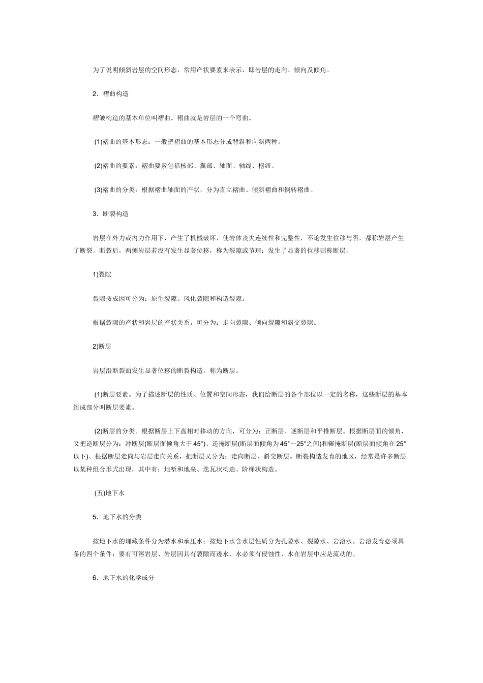 矿山安全基本知识_第2页