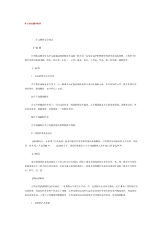 矿山安全基本知识