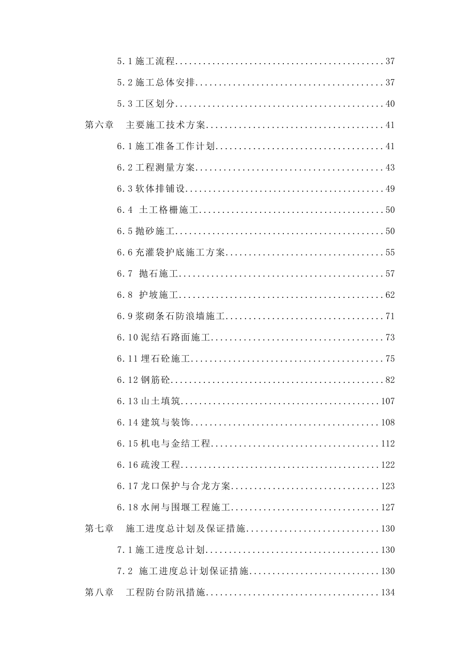 某造地工程施工组织设计教材_第2页