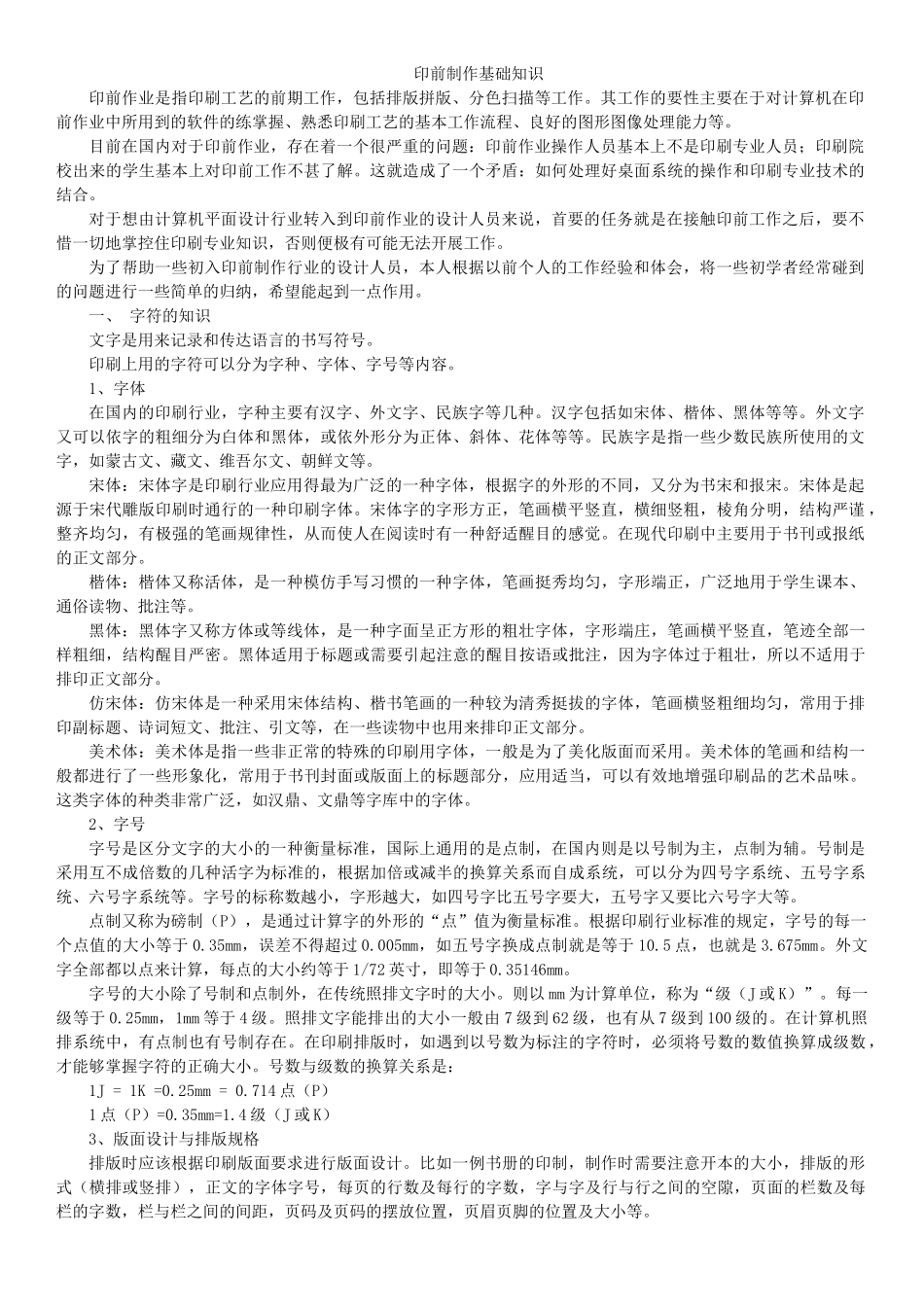 包装印刷印前制作基础知识培训资料_第1页