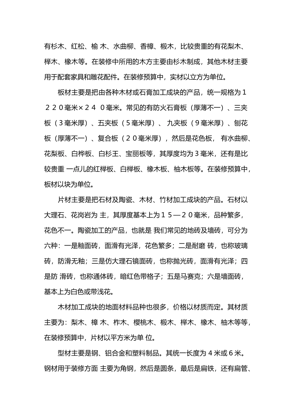 试谈装饰材料的选择_第2页
