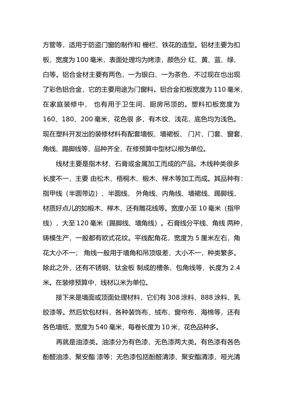 试谈装饰材料的选择_第3页