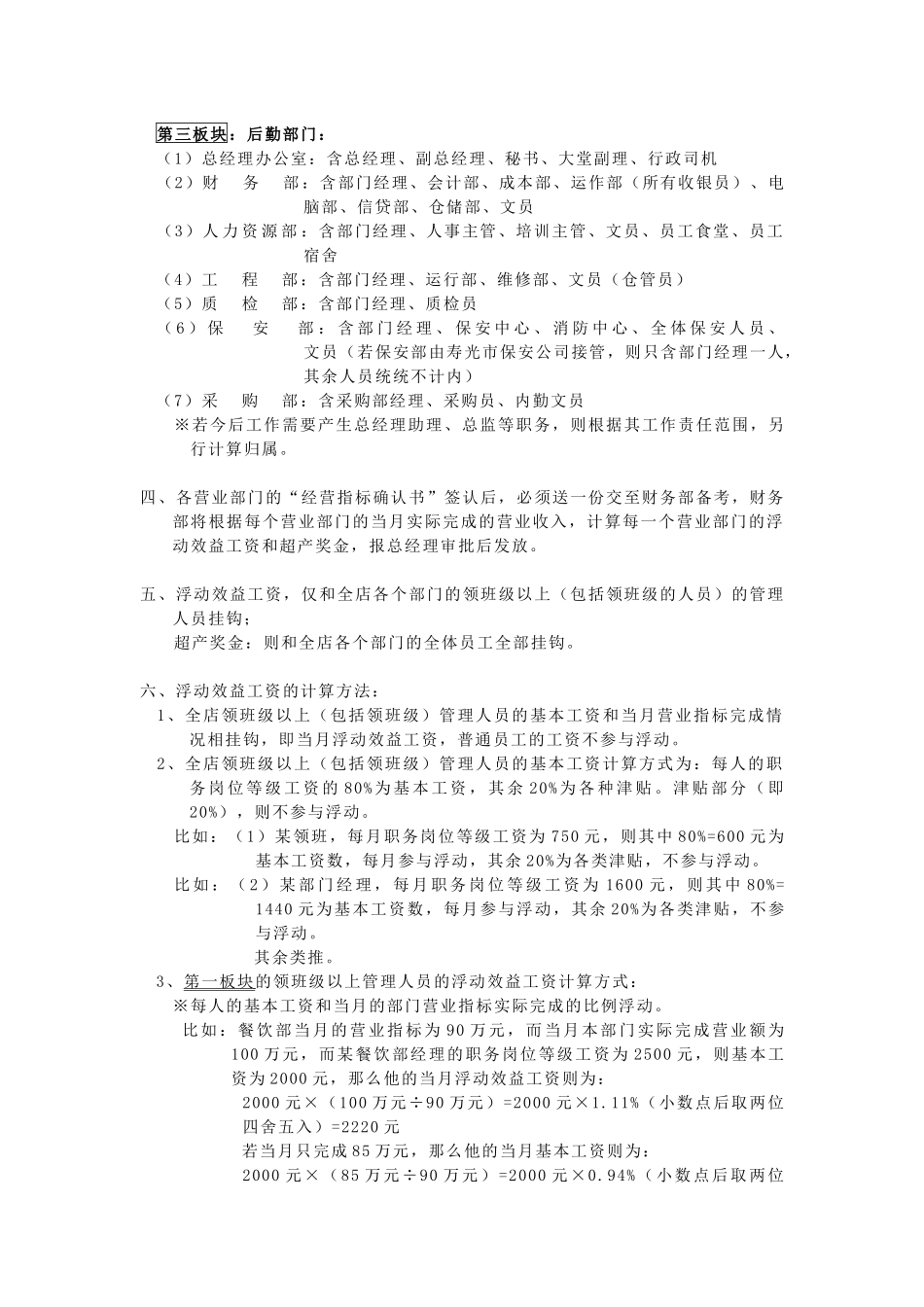 酒店工资与效益挂钩方案_第2页