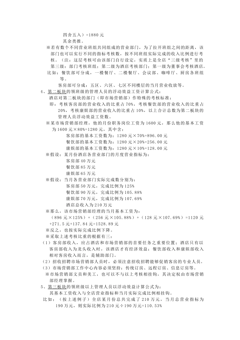 酒店工资与效益挂钩方案_第3页