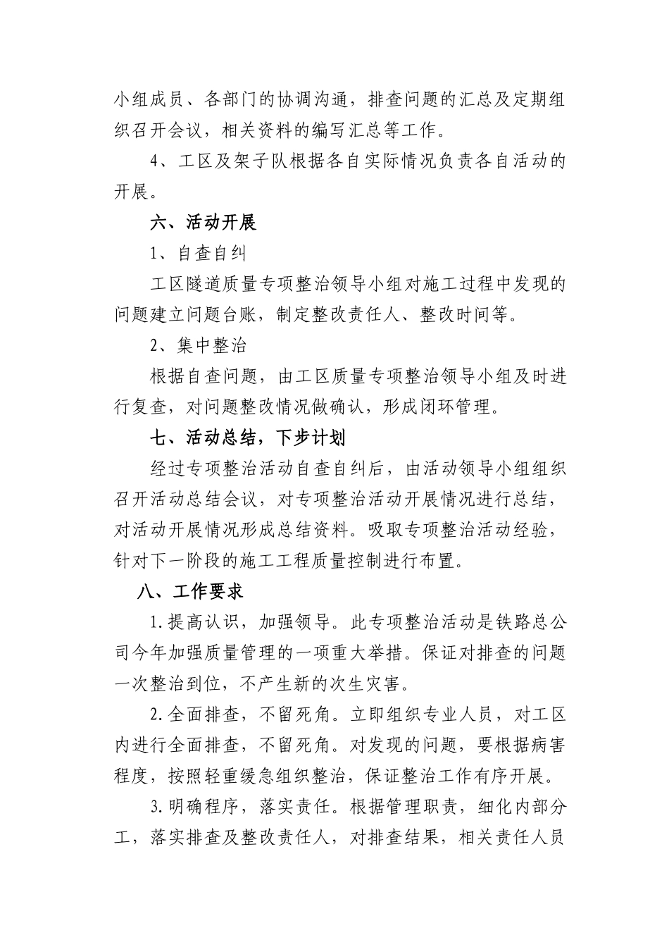 XX工区隧道工程质量专项整治活动实施方案本_第3页