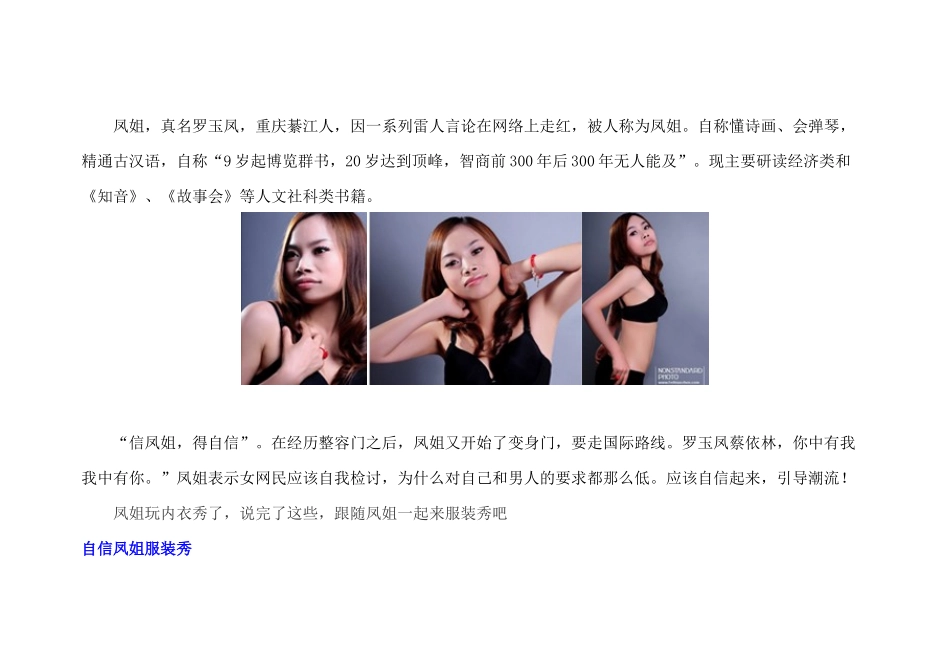 炎热夏季凤姐带你服装show_第2页