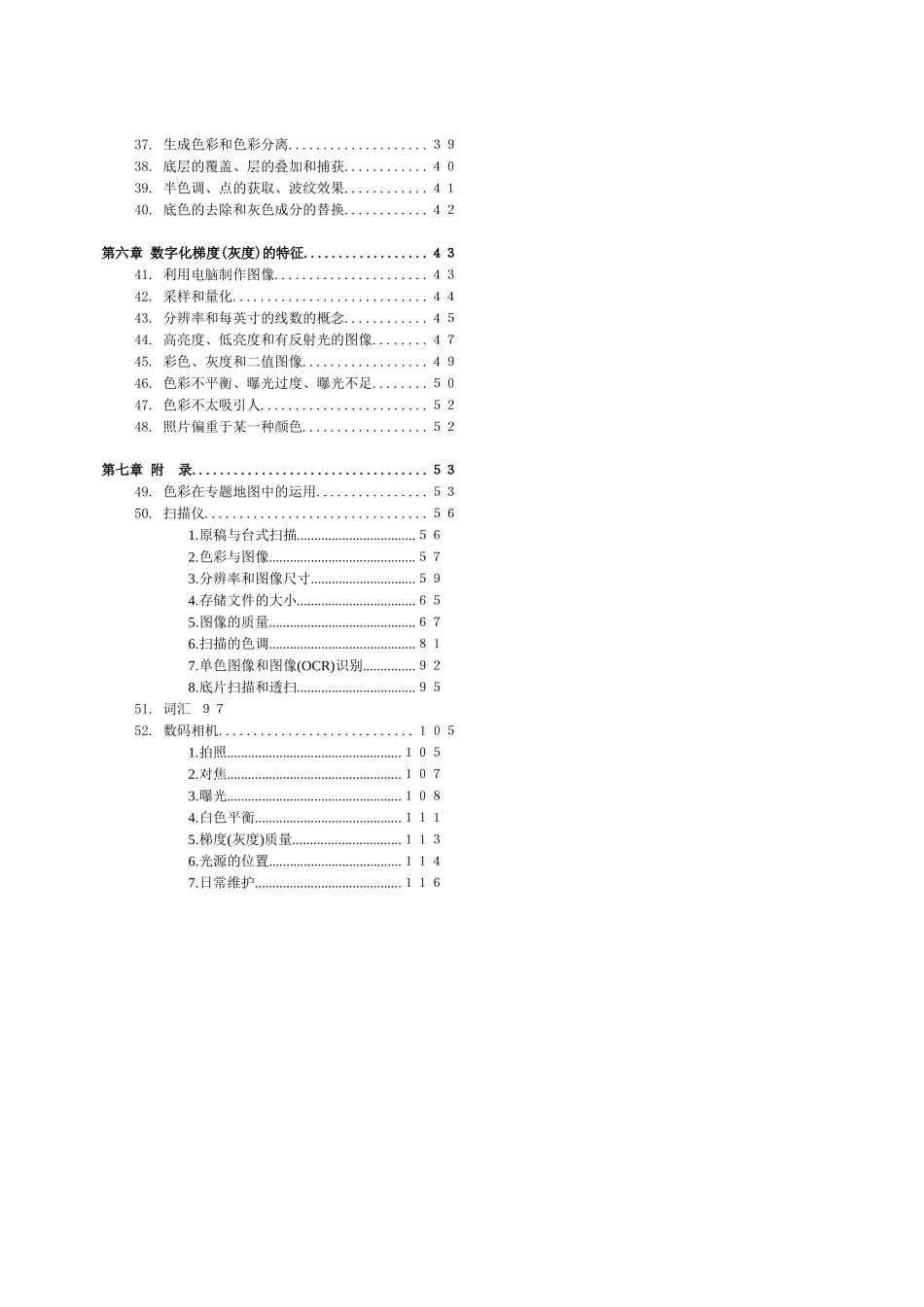 电脑色彩学》平面设计、印刷、摄影色彩知识培训讲义1-5章_第3页