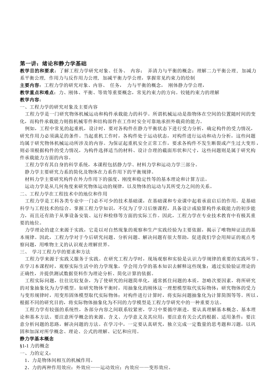 机械基础教案(doc 60页)_第1页