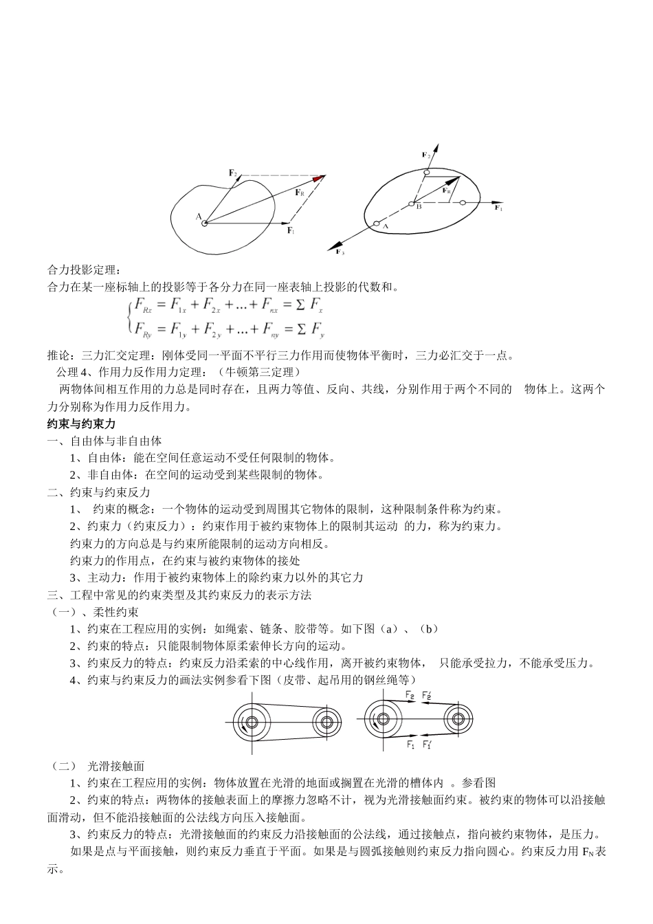 机械基础教案(doc 60页)_第3页