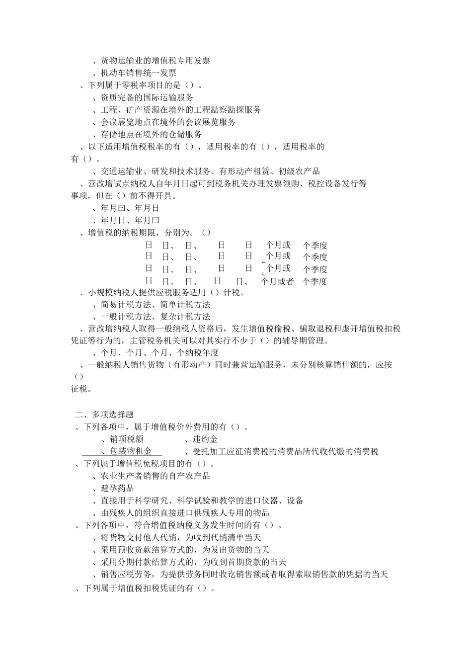 第二章增值税法习题_第3页