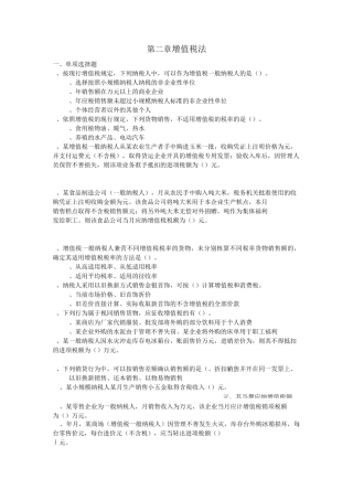 第二章增值税法习题