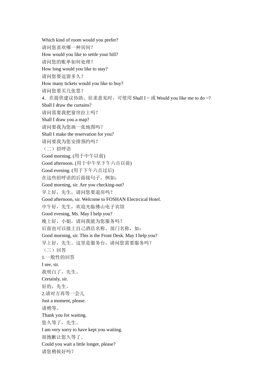 酒店各部门常用英语大全_第3页
