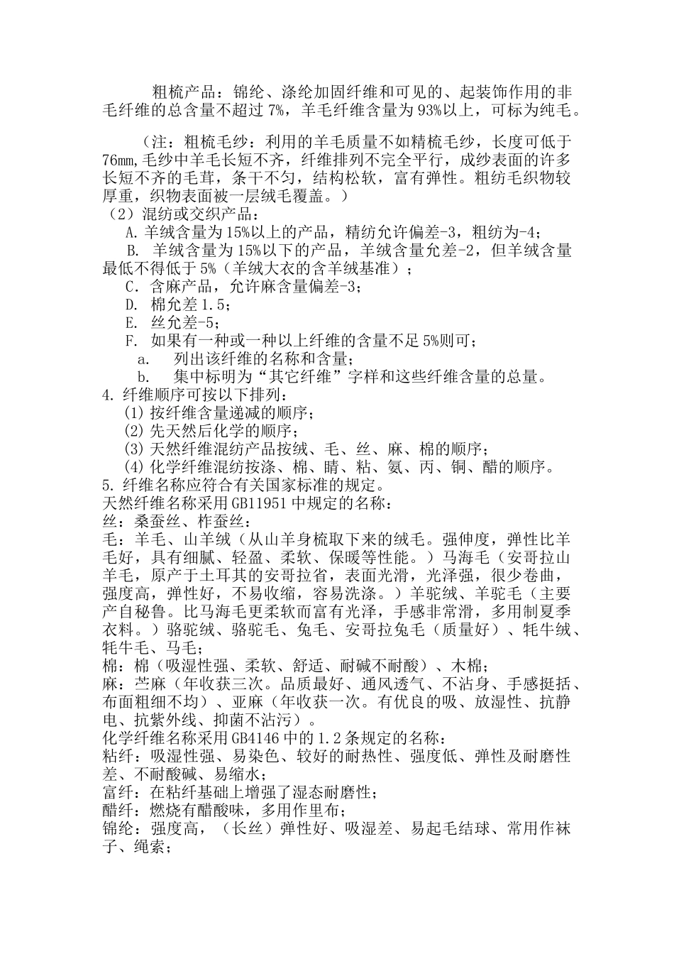 关于服装的基础知识讲义_第3页