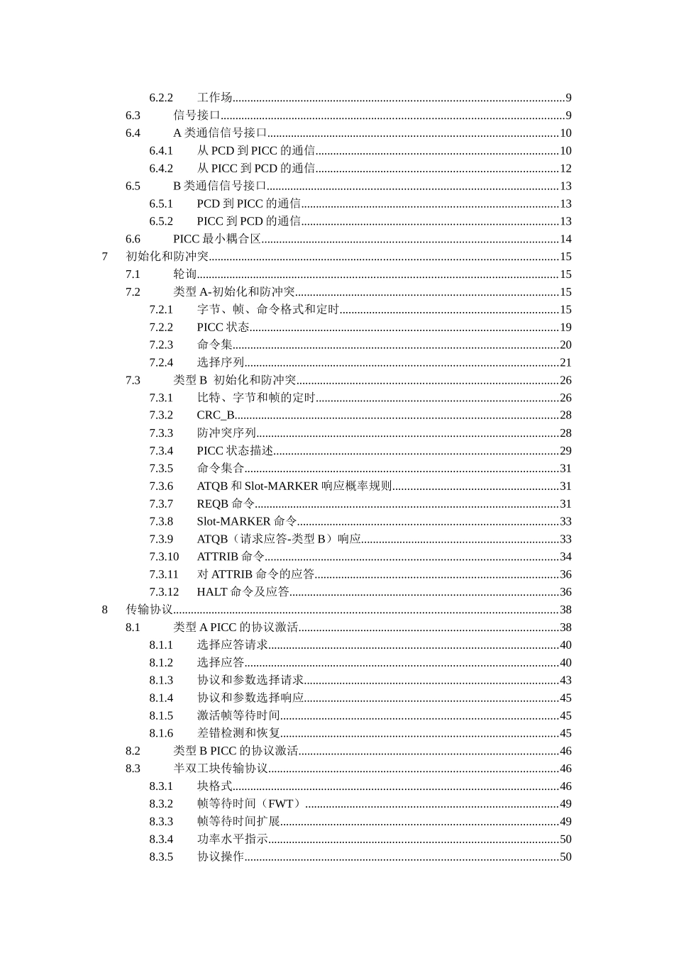 中国金融集成电路IC卡与应用无关的非接触式规范_第3页