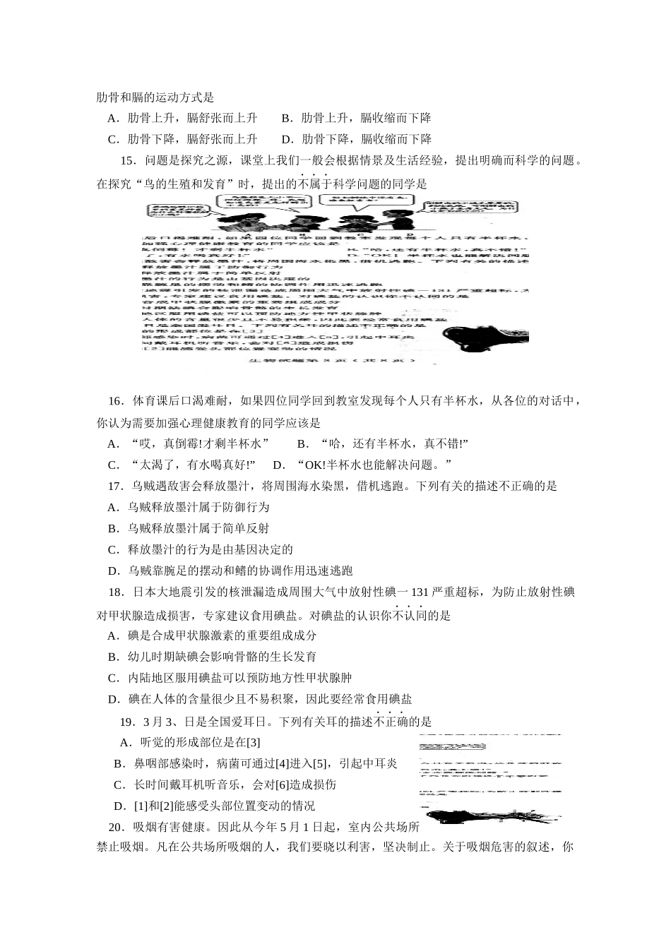 XXXX年烟台市初中生物学业考试_第3页
