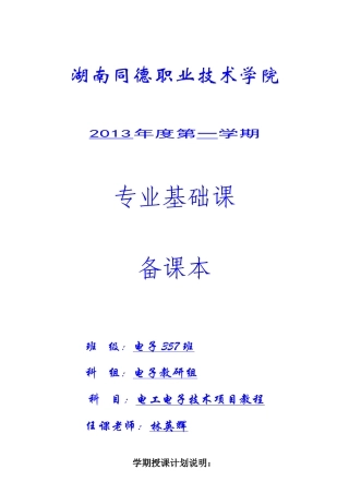 电工电子技术项目教程教案