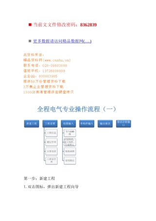全程电气专业操作流程图